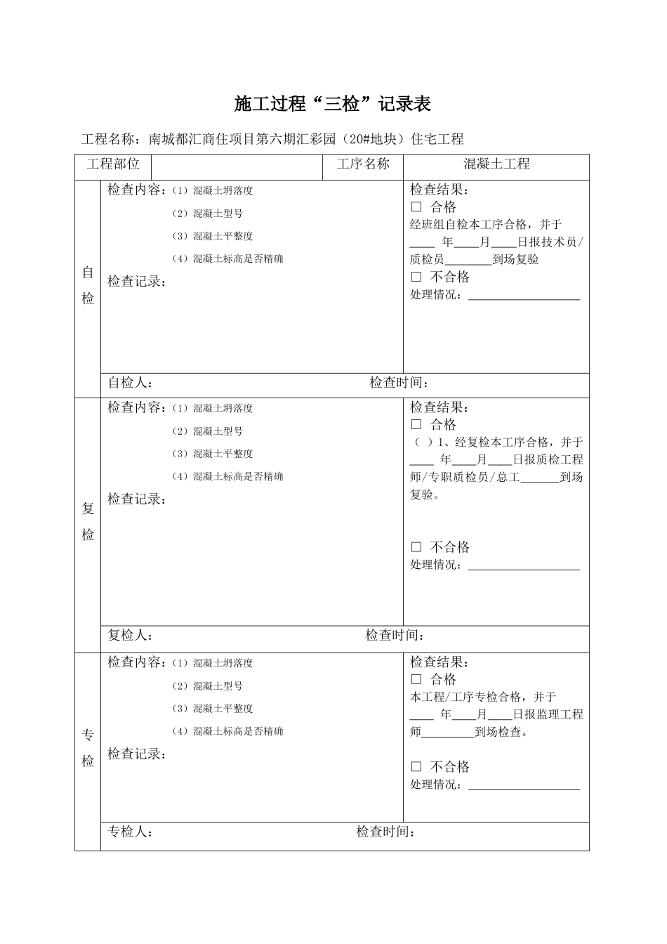 三检制度及检查表格_第2页