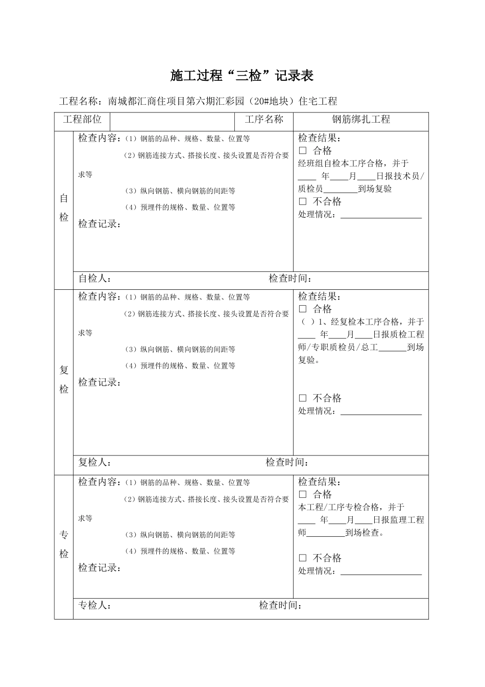 三检制度及检查表格_第3页