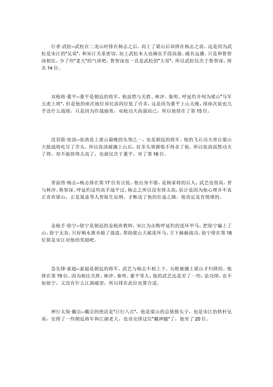 水浒传108个人物介绍_第3页