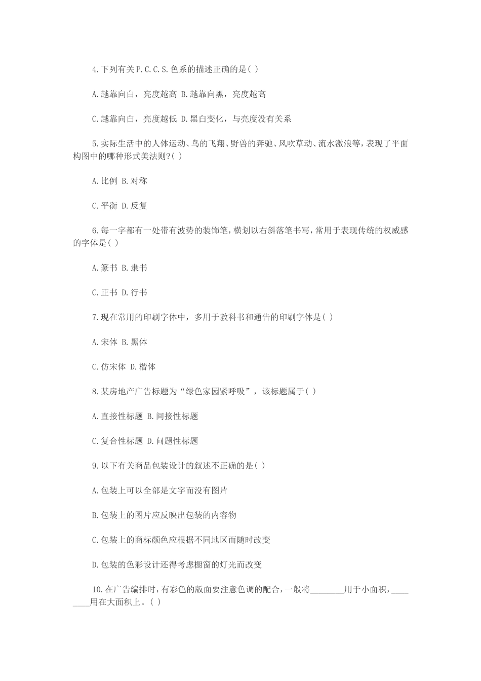 视觉传达设计基础试题_第3页