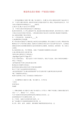 视觉传达设计基础试题