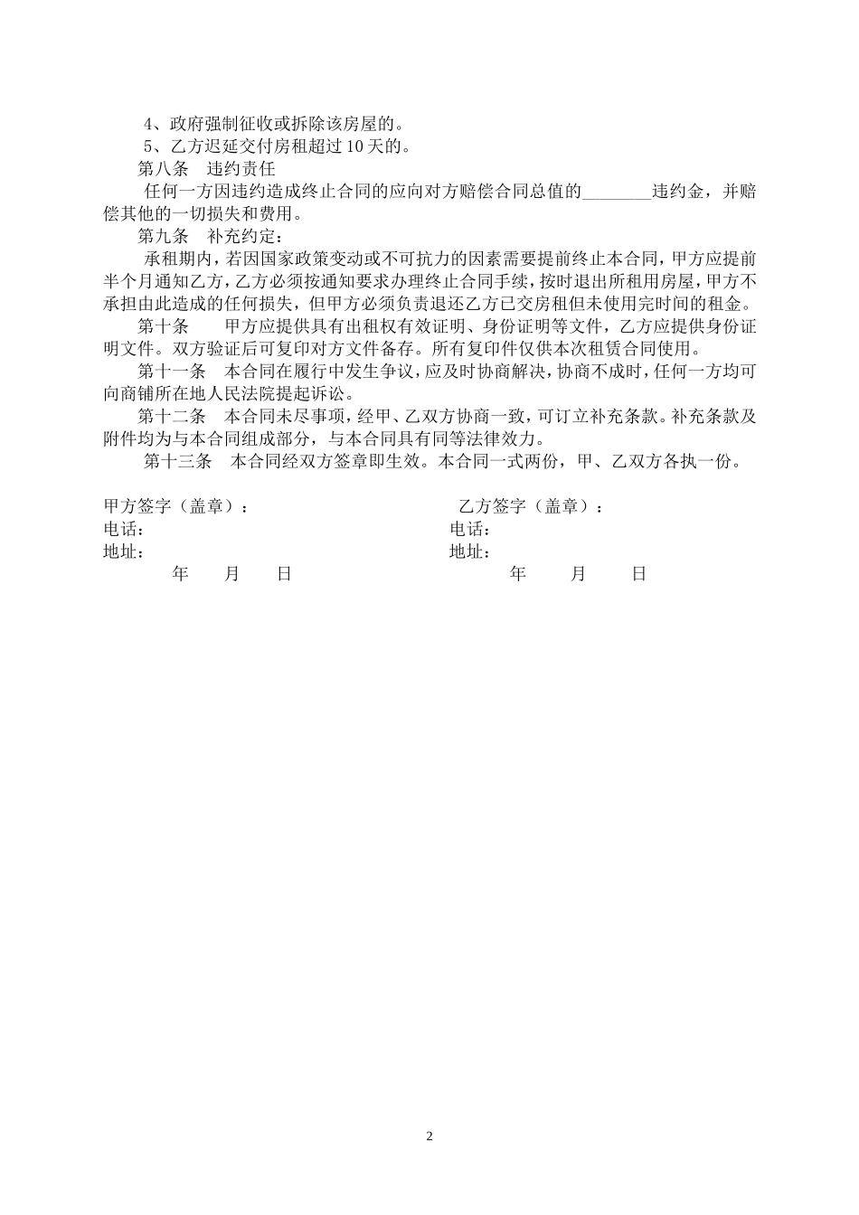 商铺租赁合同范本(简单实用版)_第2页