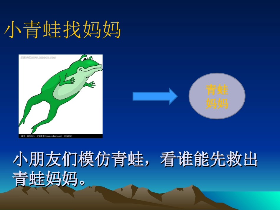一年级体育课件-立定跳远张红梅_第2页