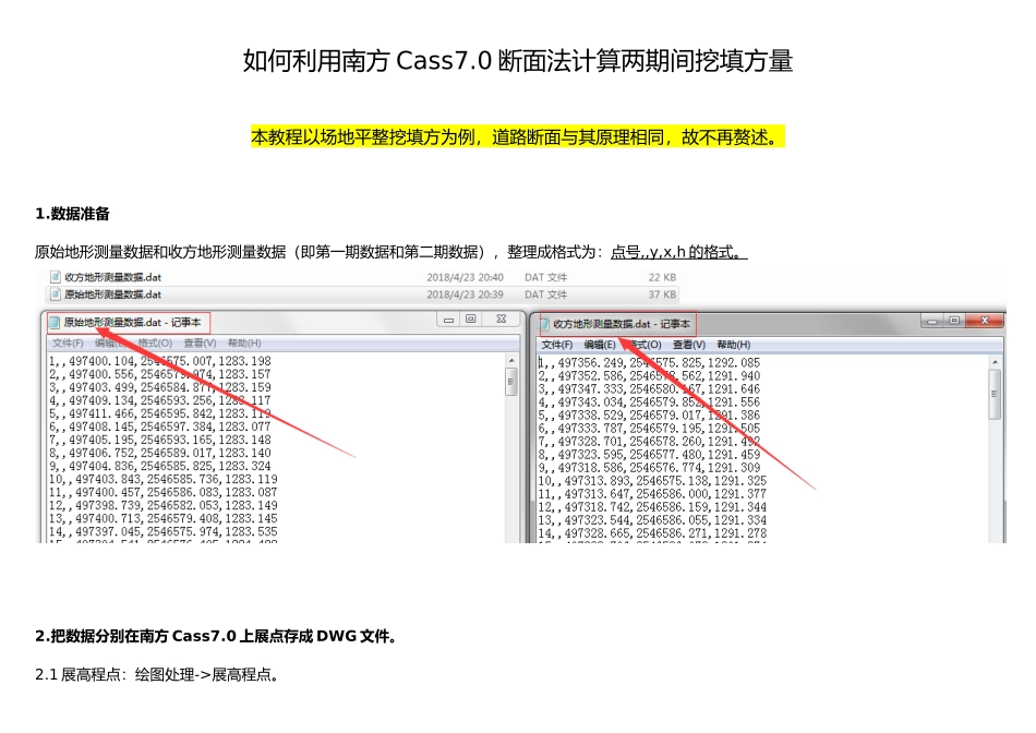 如何利用南方Cass7.0断面法计算两期间挖填方量(超级详细-含补充小细节)_第1页