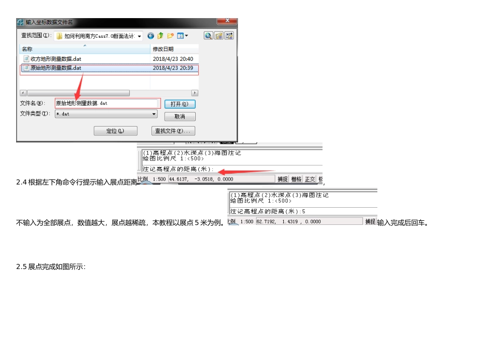 如何利用南方Cass7.0断面法计算两期间挖填方量(超级详细-含补充小细节)_第3页
