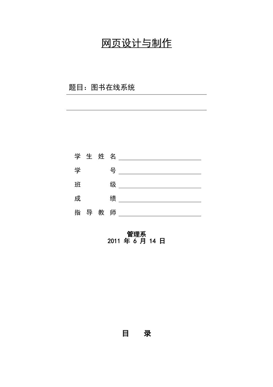 网页设计与制作课程设计图书在线系统_第1页