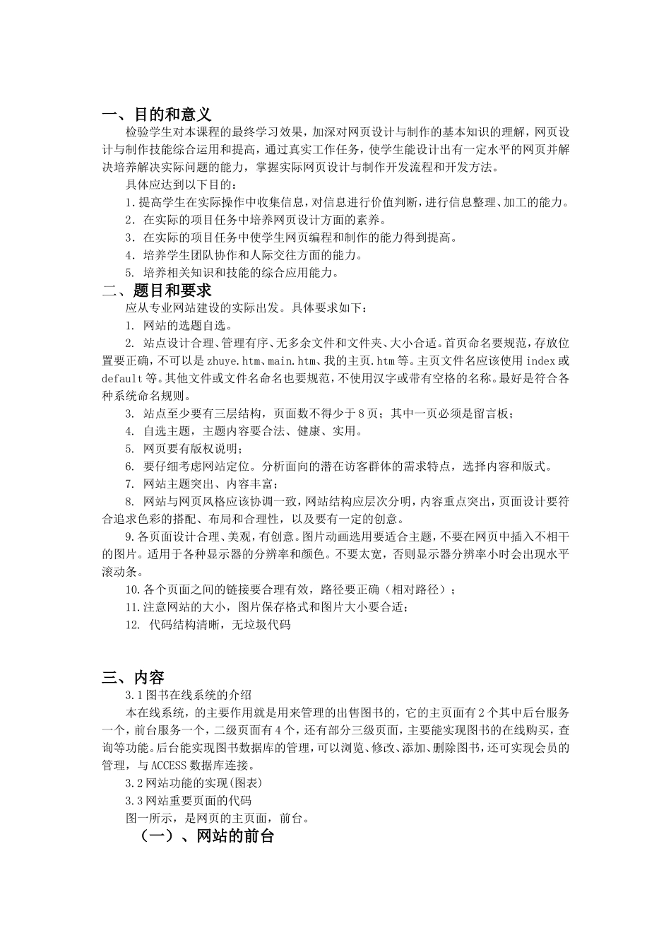 网页设计与制作课程设计图书在线系统_第3页