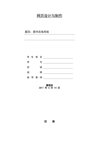 网页设计与制作课程设计图书在线系统