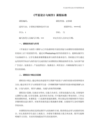 《平面设计与制作》课程标准
