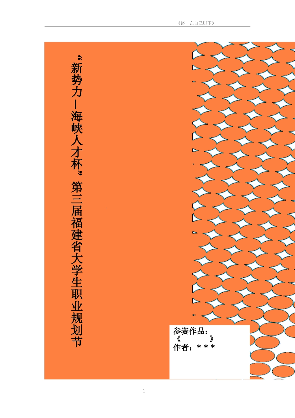 省职业生涯规划大赛获奖作品_第1页