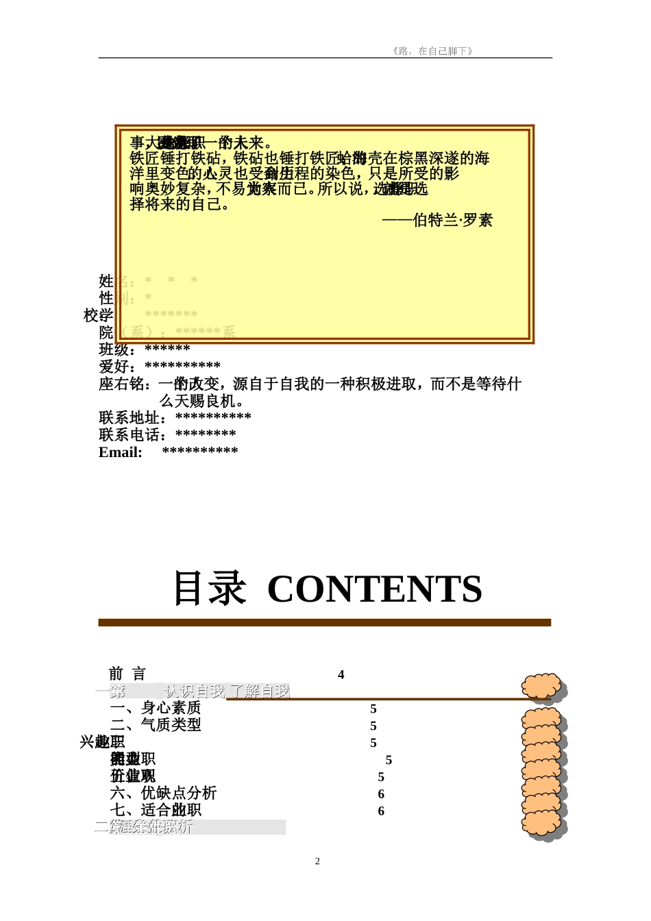 省职业生涯规划大赛获奖作品_第2页