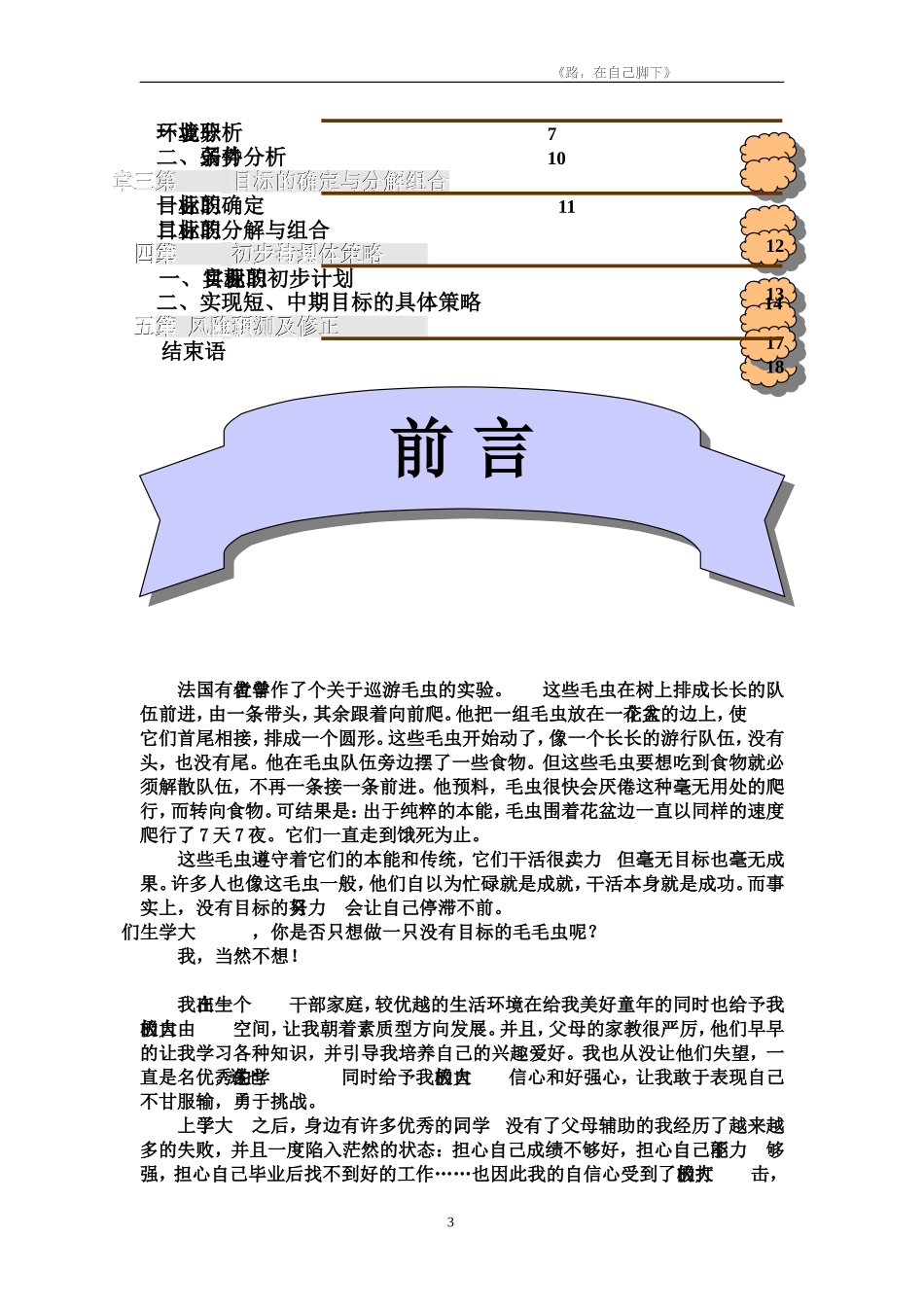 省职业生涯规划大赛获奖作品_第3页