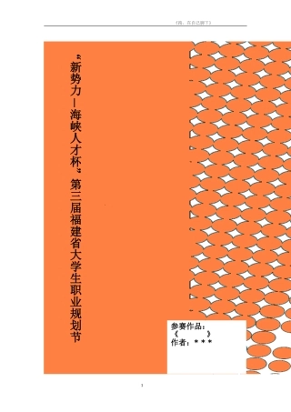 省职业生涯规划大赛获奖作品