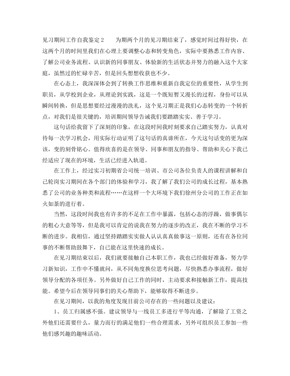 见习期间工作自我鉴定5篇 _第2页