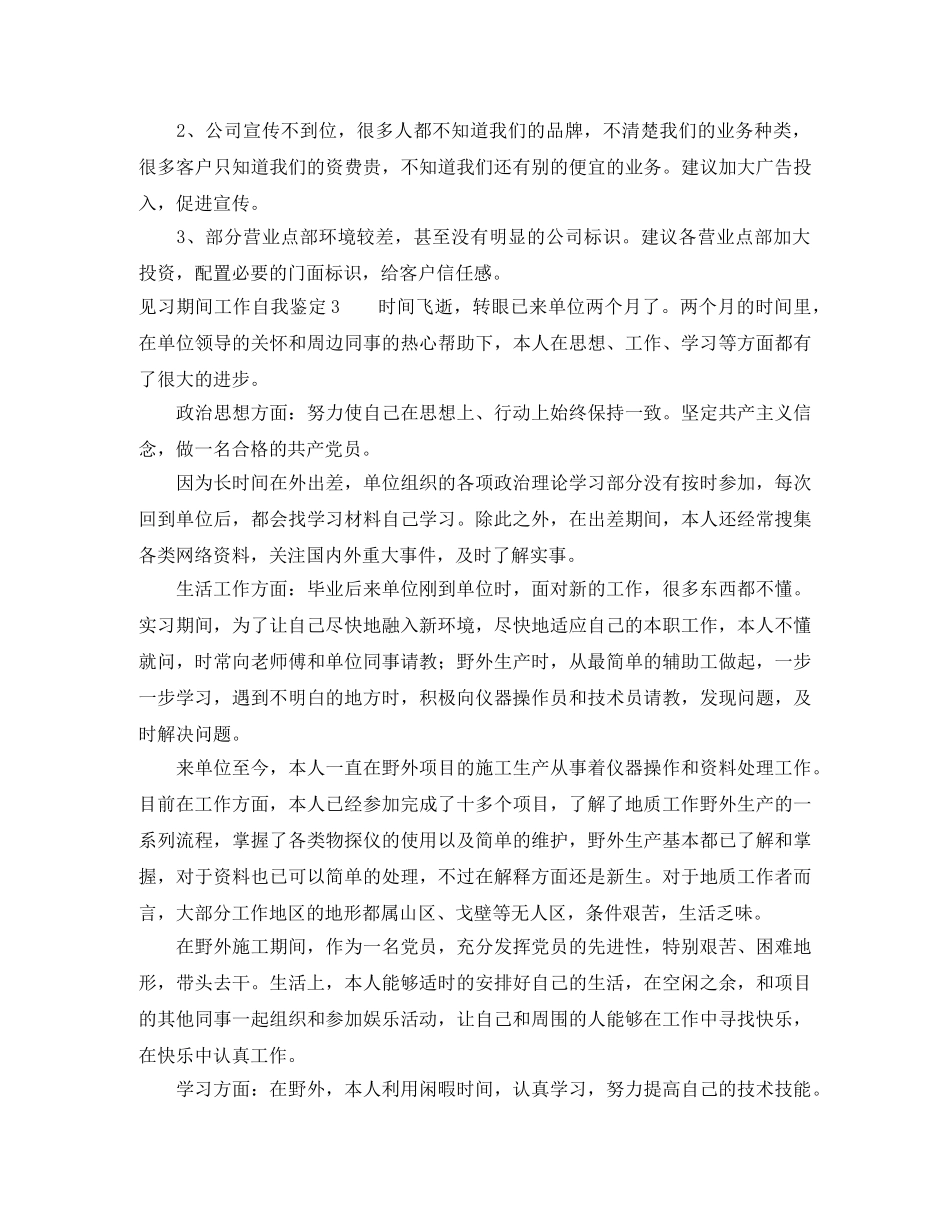 见习期间工作自我鉴定5篇 _第3页