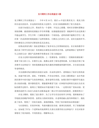 见习期间工作自我鉴定5篇 