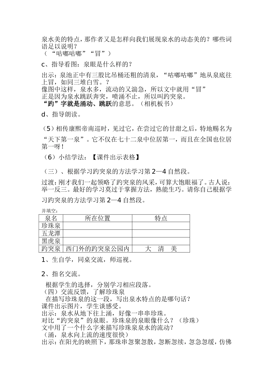 《泉城》教学设计_第3页