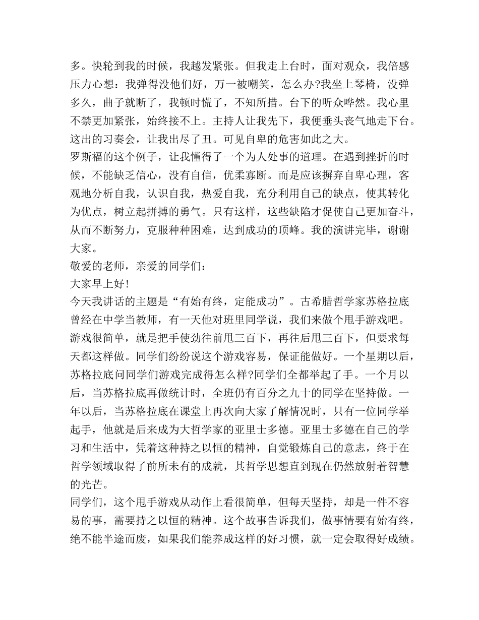 关于3分钟发言 _第3页