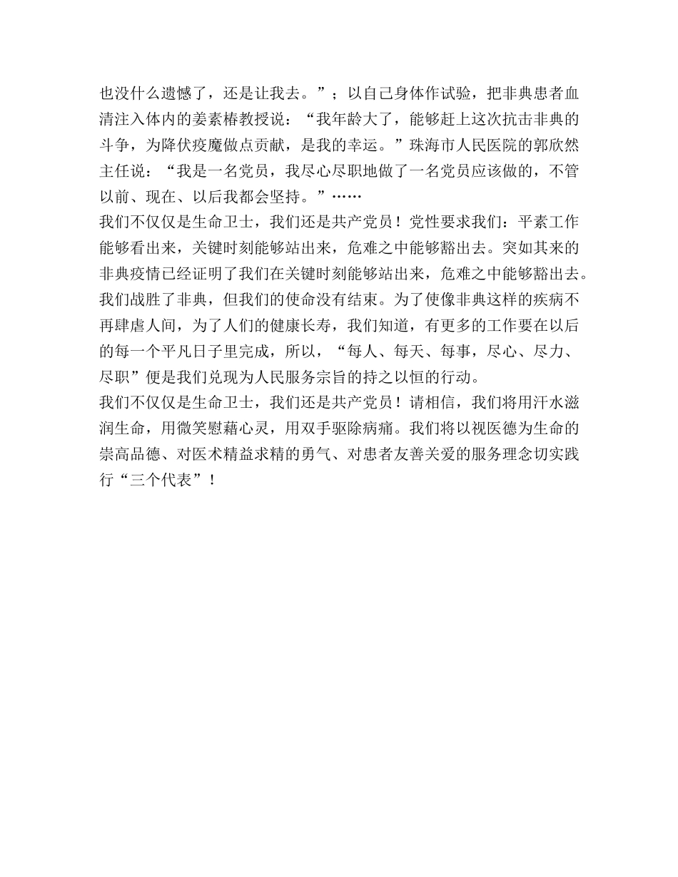 我是生命卫士，我是共产党员 _第2页