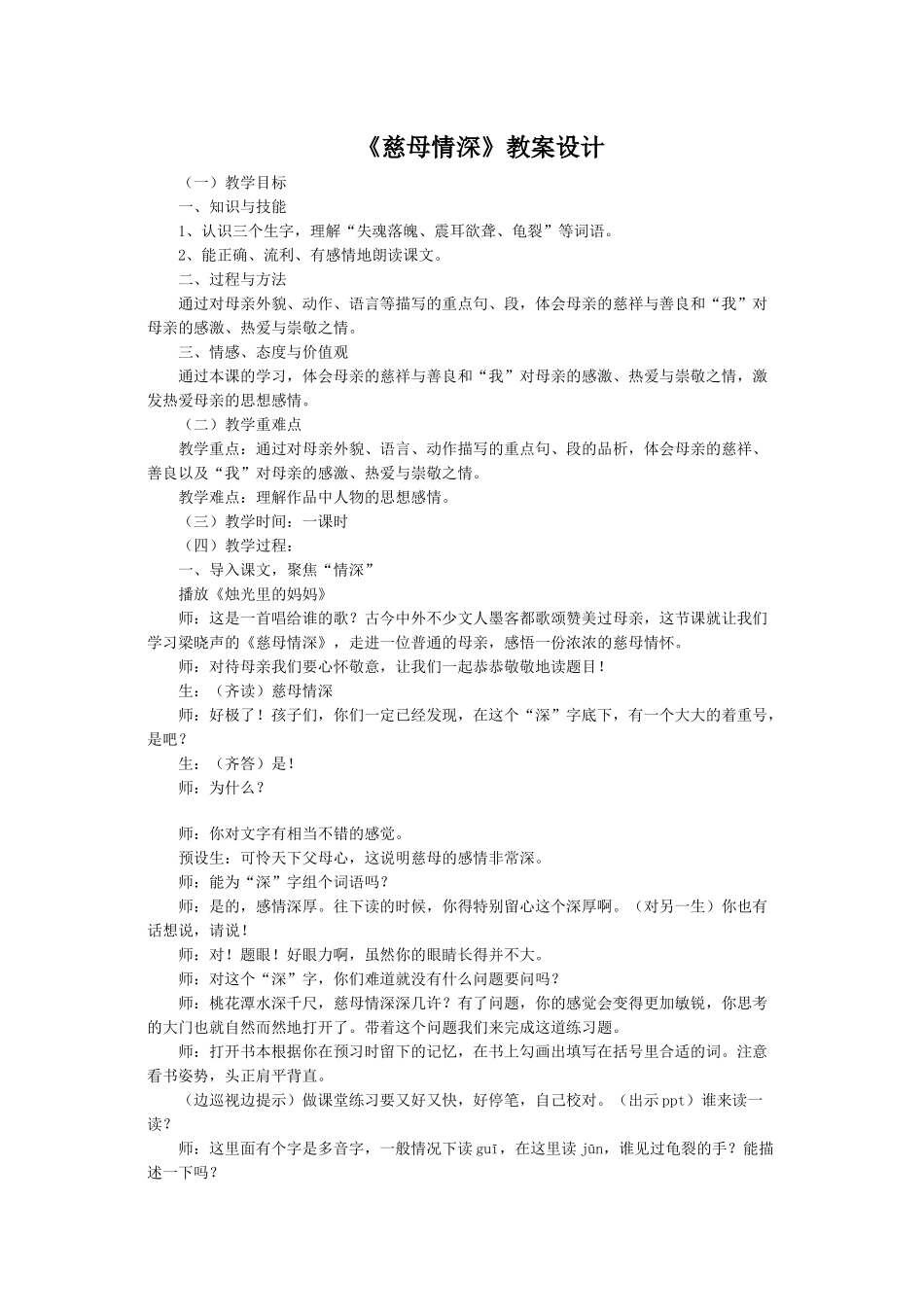 《慈母情深》公开课教案设计_第1页