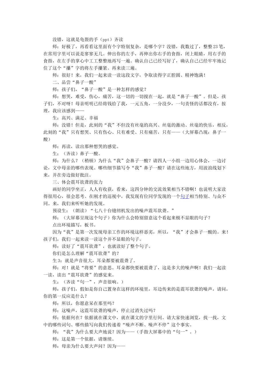 《慈母情深》公开课教案设计_第2页