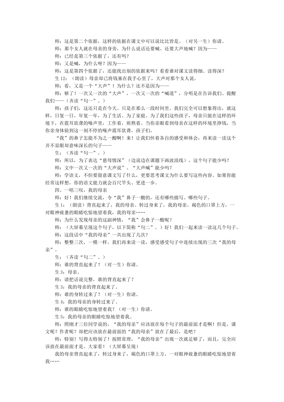 《慈母情深》公开课教案设计_第3页
