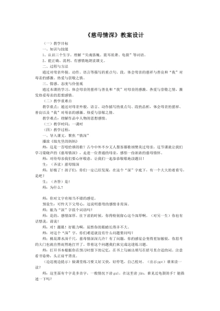 《慈母情深》公开课教案设计
