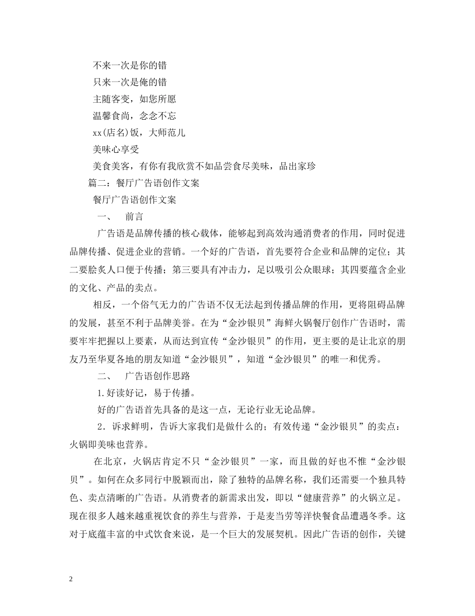经典的中式饭馆广告词 _第2页