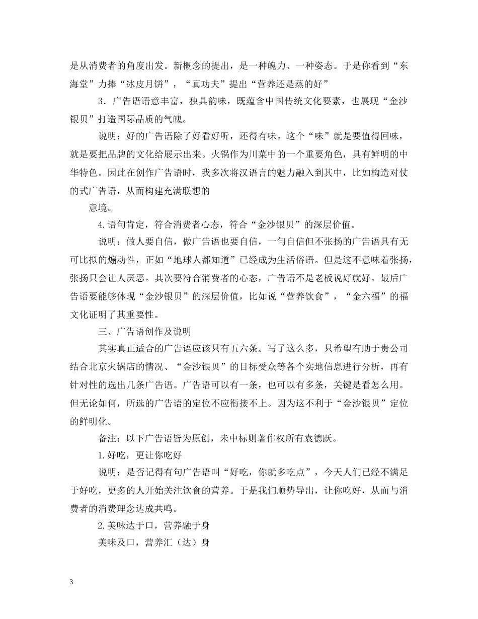 经典的中式饭馆广告词 _第3页