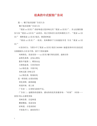 经典的中式饭馆广告词 