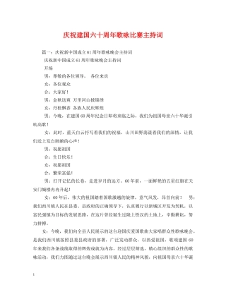 庆祝建国六十周年歌咏比赛主持词2 