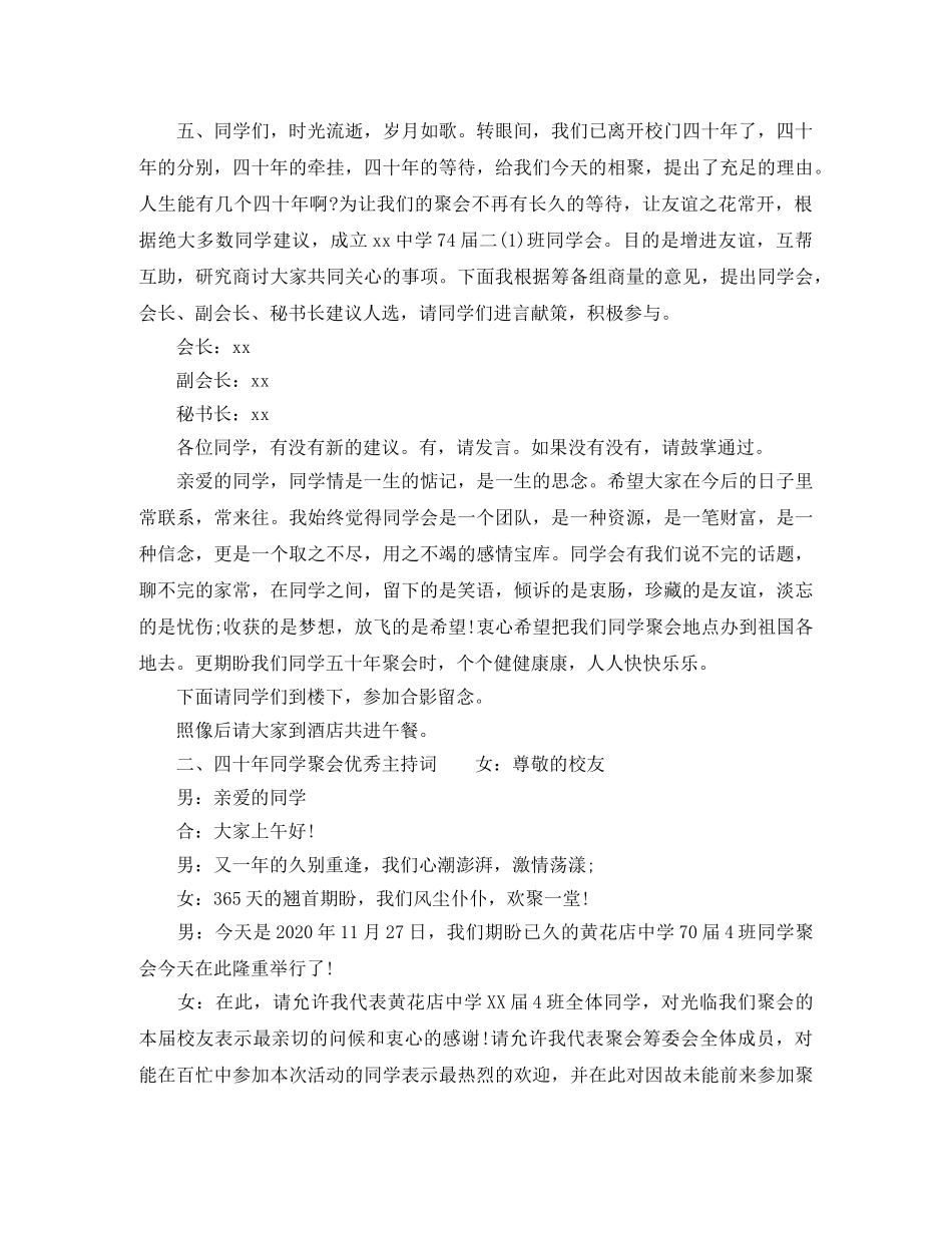 四十年同学聚会优秀主持词 _第3页