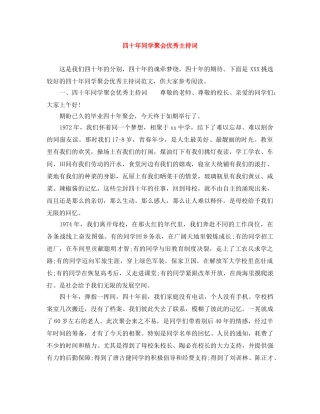 四十年同学聚会优秀主持词 