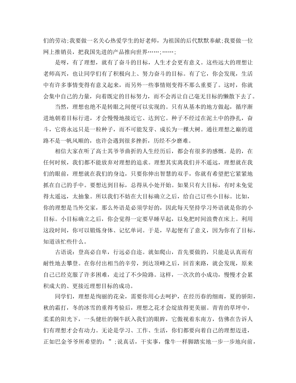 梦想之花的演讲稿 _第3页