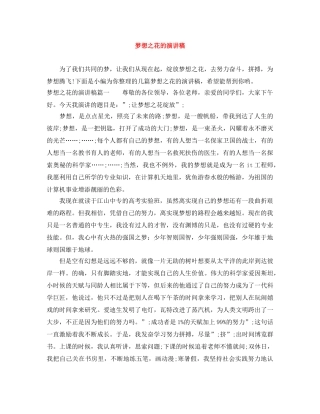 梦想之花的演讲稿 