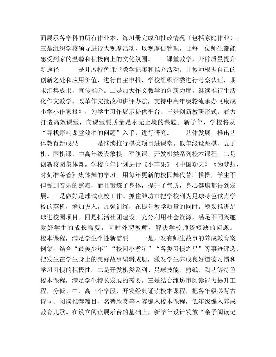 七大创新项目提升学校管理效益 _第2页