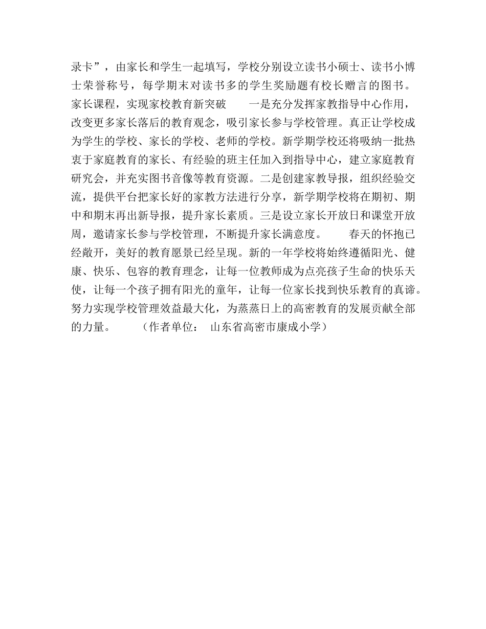 七大创新项目提升学校管理效益 _第3页