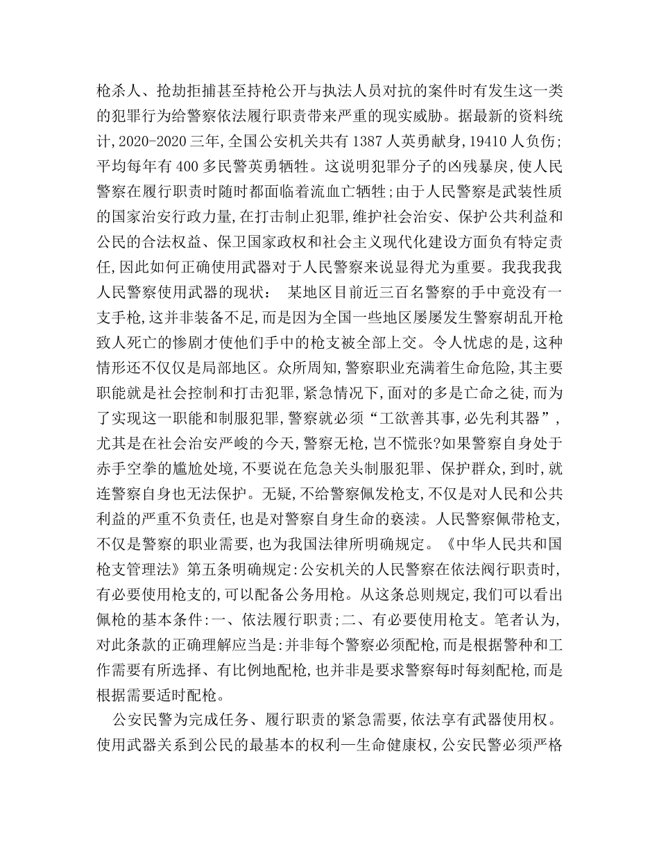 依法使用控制措施 _第2页