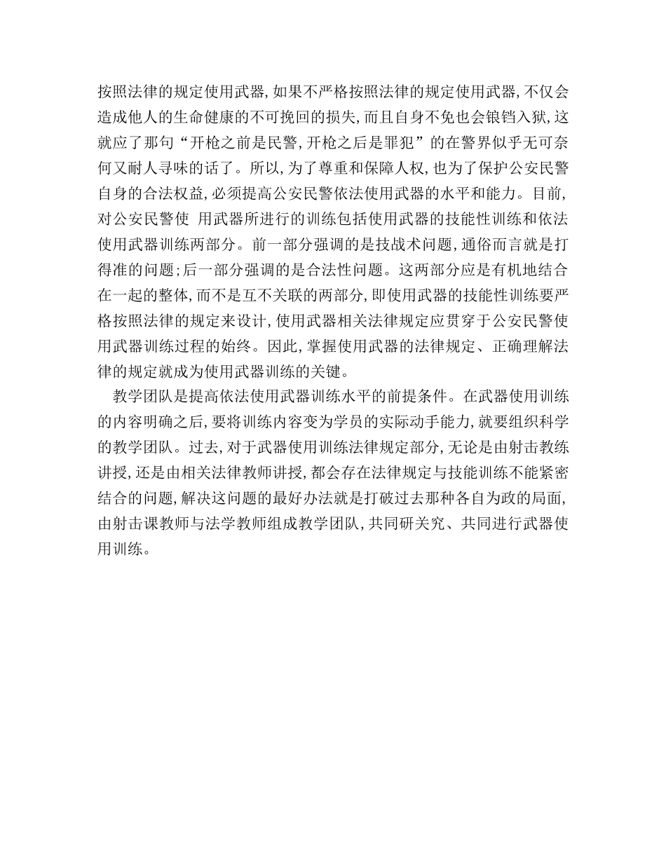 依法使用控制措施 _第3页