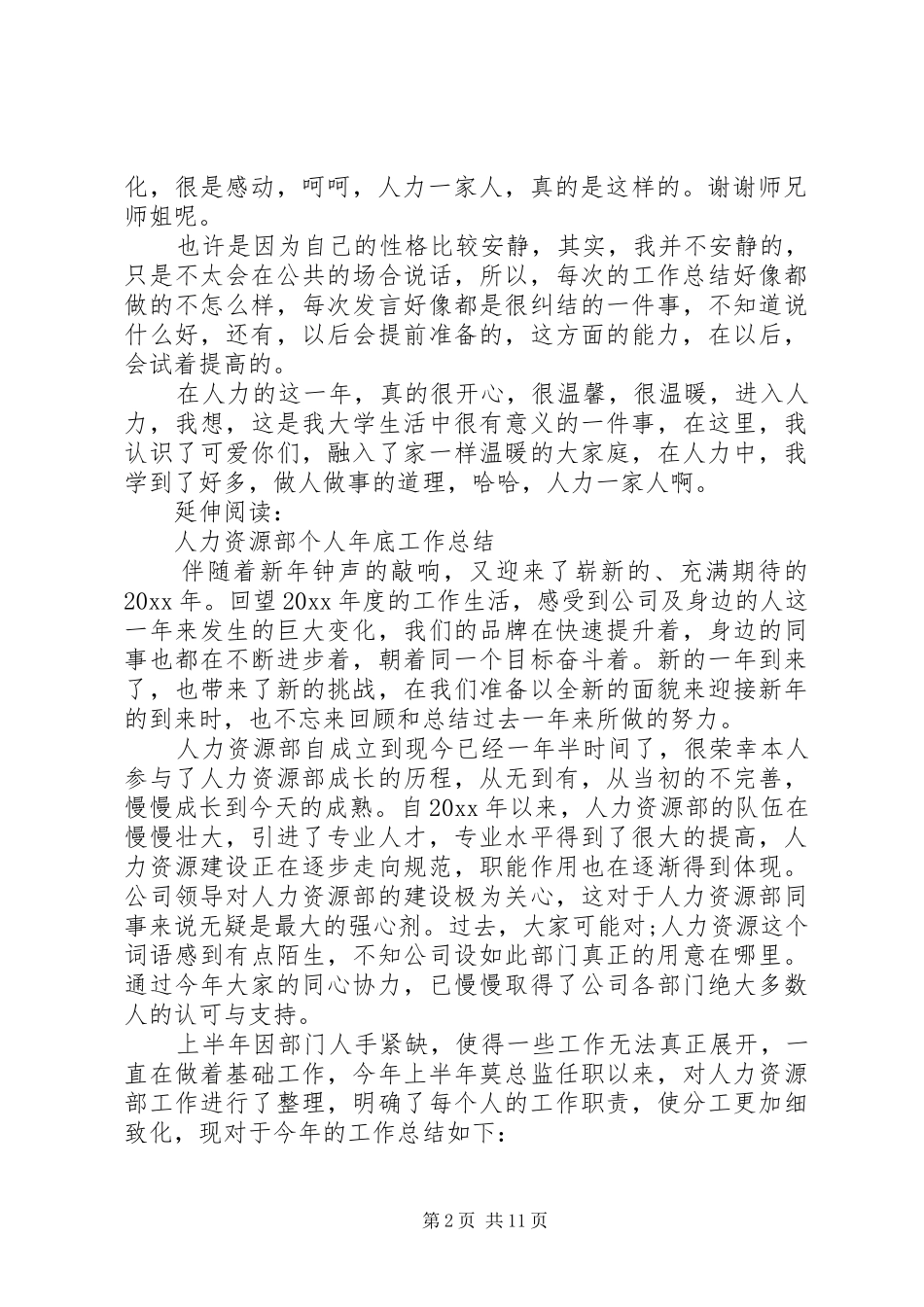 人力资源部干事工作总结及小结_第2页