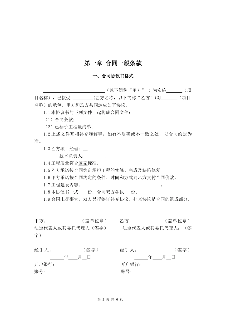 设备安装服务合同_第2页