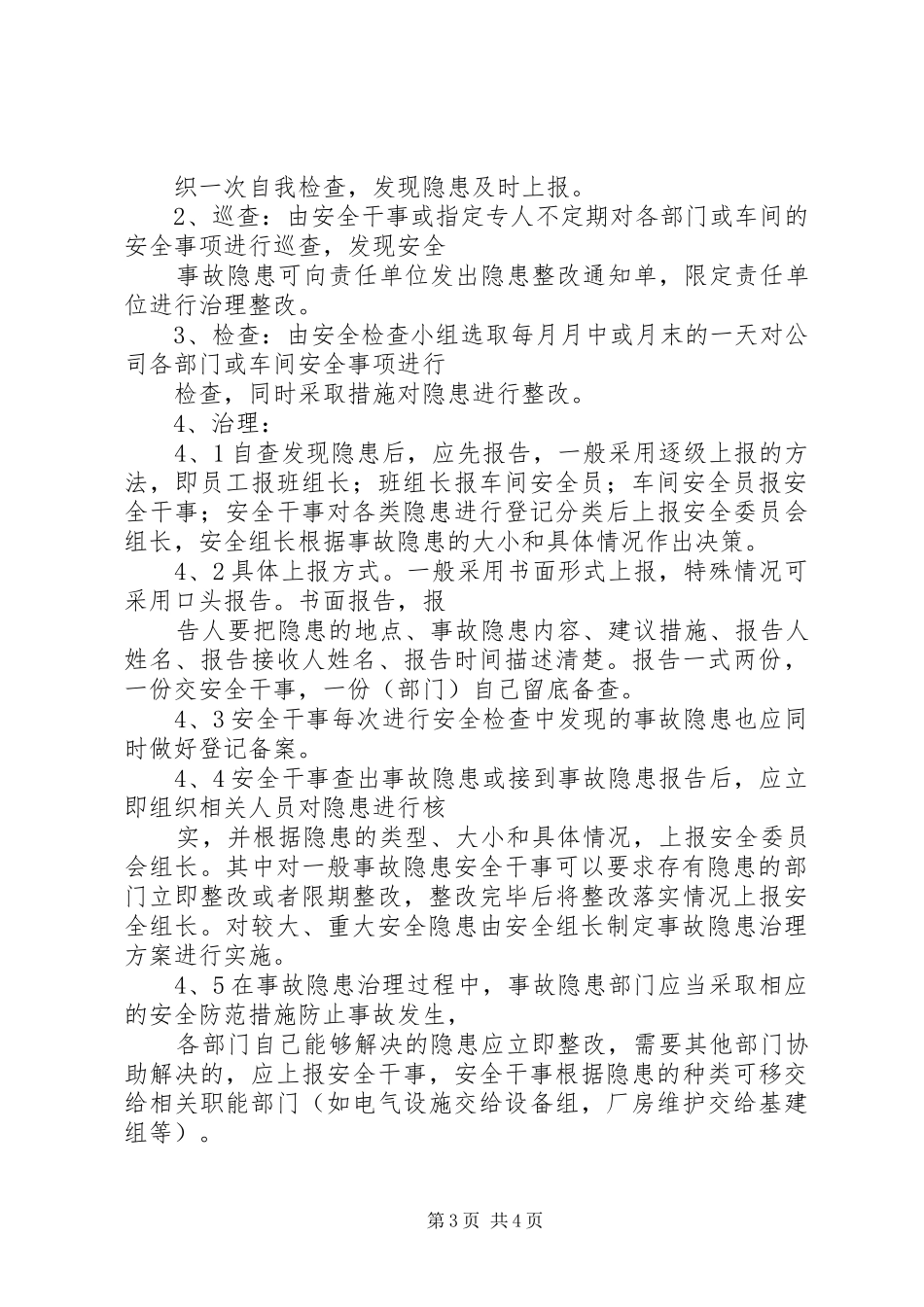 公司安全生产事故隐患排查治理制度_第3页