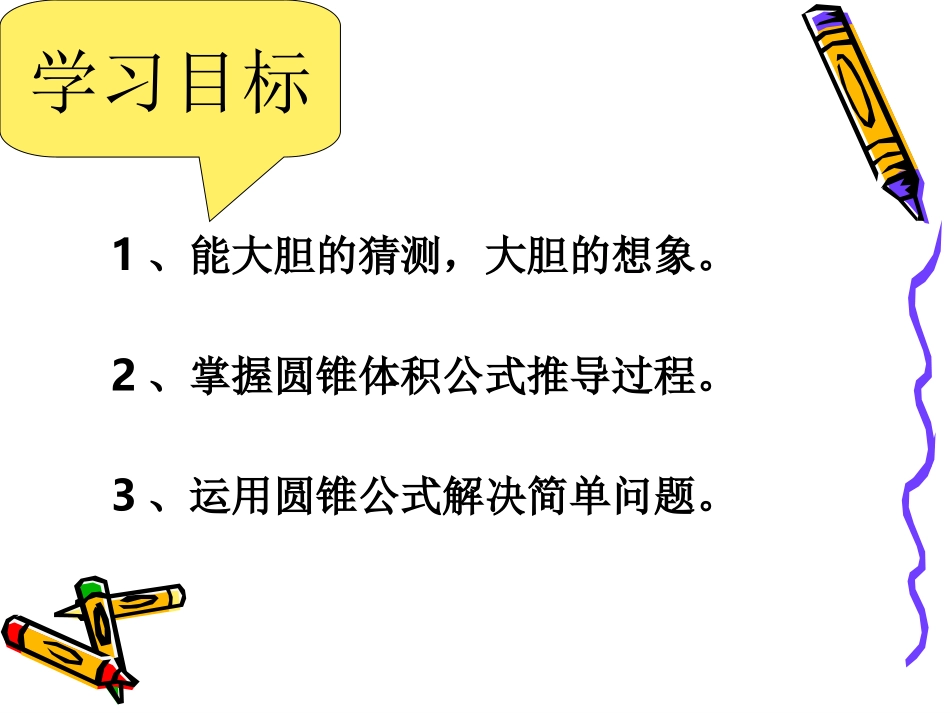 圆锥的体积2_第3页