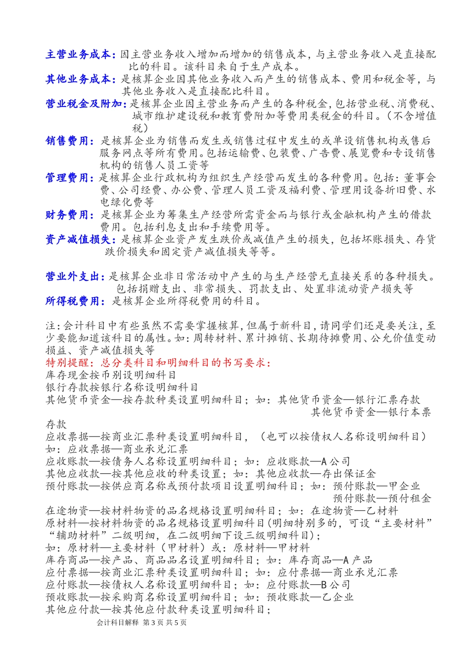 《会计基础》常用会计科目表解释_第3页
