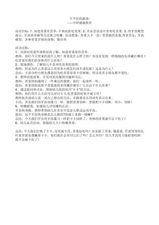 卡不住的蔬菜