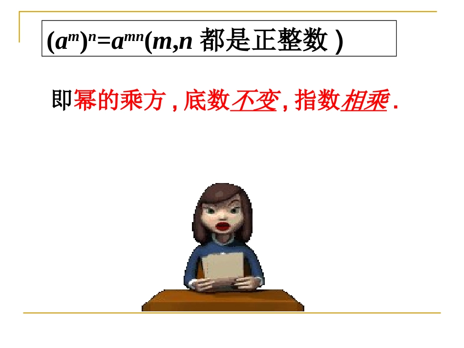 幂的乘方 (2)_第3页