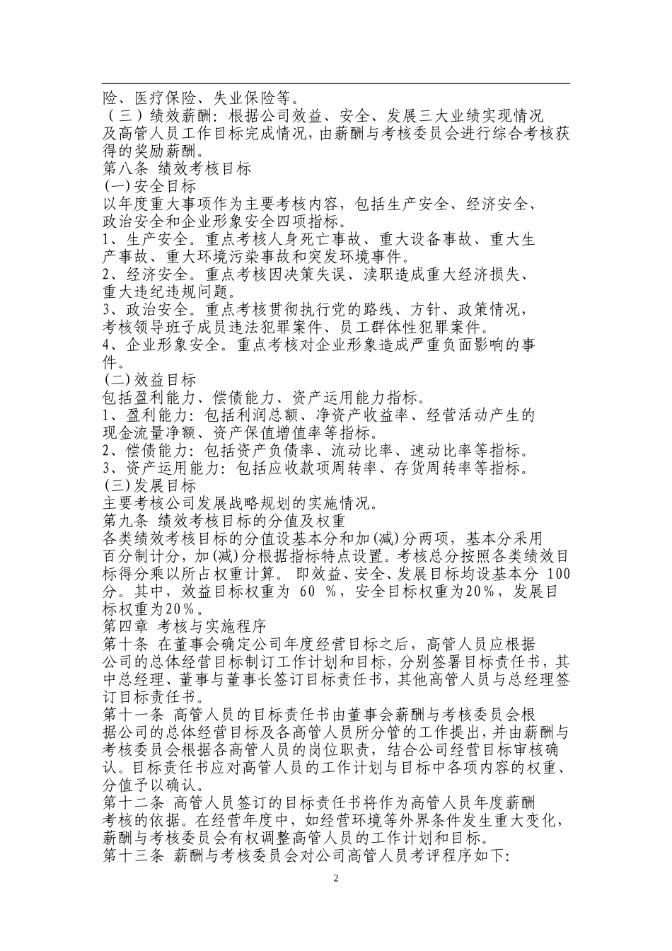 上海城投控股股份有限公司高级管理人员薪酬激励与绩效考核暂行办法_第2页
