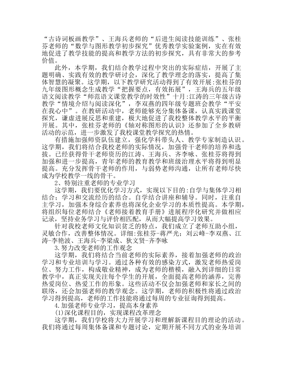 教育教学工作参考总结范文（通用） _第2页