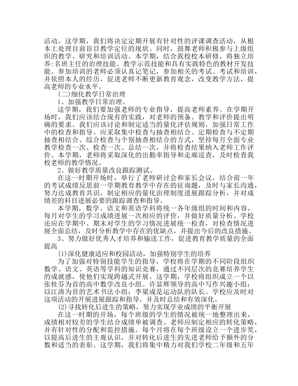 教育教学工作参考总结范文（通用） _第3页