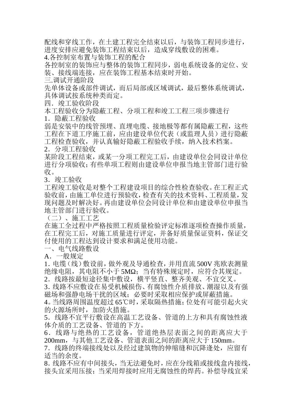 弱电工程施工流程和规范_第2页